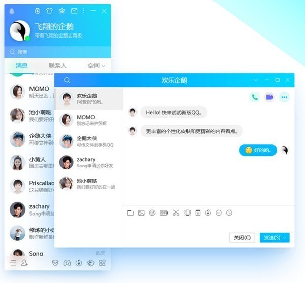 qq下載2019正式版官方免費(fèi)下載電腦版