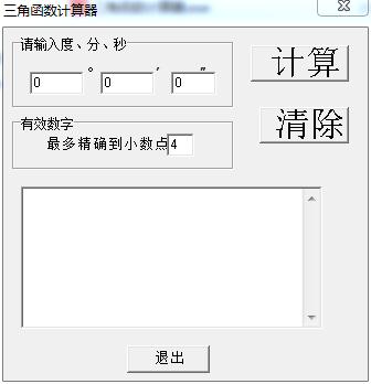 三角函數(shù)計(jì)算器