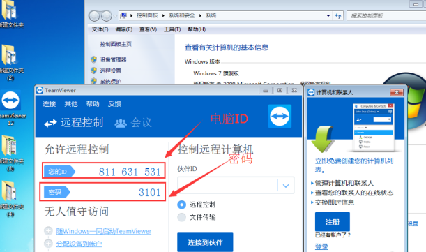 詳解TeamViewer遠程控制使用教程