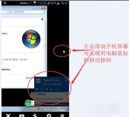 詳解TeamViewer遠程控制使用教程