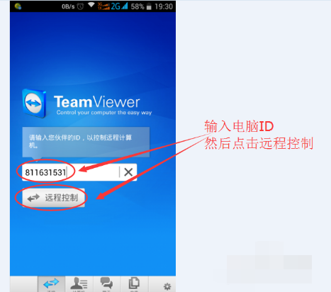 詳解TeamViewer遠程控制使用教程
