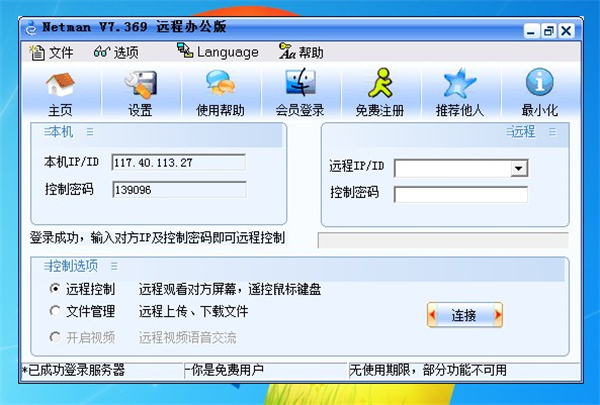 網(wǎng)絡(luò)人遠程控制軟件企業(yè)版