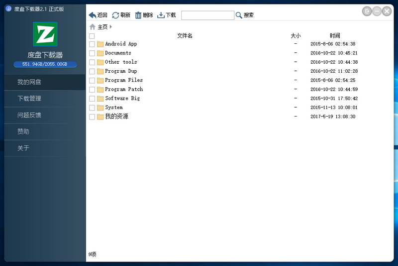 dupanxiazaiqi,BaiduNetdisk,baiduwangpanxiazaiqi,baidudisk,百度網(wǎng)盤(pán)下載工具,度盤(pán)高速下載工具,云盤(pán)下載腳本,云盤(pán)下載工具,百度云破解,百度網(wǎng)盤(pán)破解,百度網(wǎng)盤(pán)直接下載,百度云下載工具,百度云加速版,百度網(wǎng)盤(pán)腳本,第三方不限速的百度網(wǎng)盤(pán)客戶端、百度網(wǎng)盤(pán)不限速版、度盤(pán)下載器2,Pan Download下載器、度盤(pán)高速下載器、PanDownload下載工具、度盤(pán)下載器2.3、百度網(wǎng)盤(pán)文件管理及下載工具、不限速的百度網(wǎng)盤(pán)客戶端!