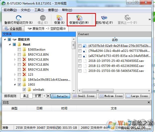 Win7不小心刪除了動態(tài)磁盤卷如何恢復(fù)文件？