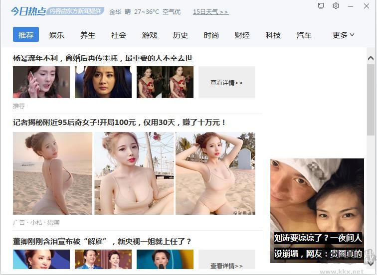 今日熱點(diǎn)彈窗廣告屬性于哪個(gè)軟件？小編教你找到并刪除今日熱點(diǎn)