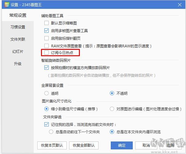 今日熱點(diǎn)彈窗廣告屬性于哪個(gè)軟件？小編教你找到并刪除今日熱點(diǎn)