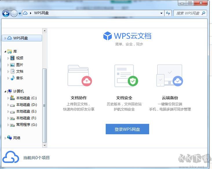 如何去掉WPS網(wǎng)盤圖標(biāo)？我的電腦WPS網(wǎng)盤圖標(biāo)去除方法