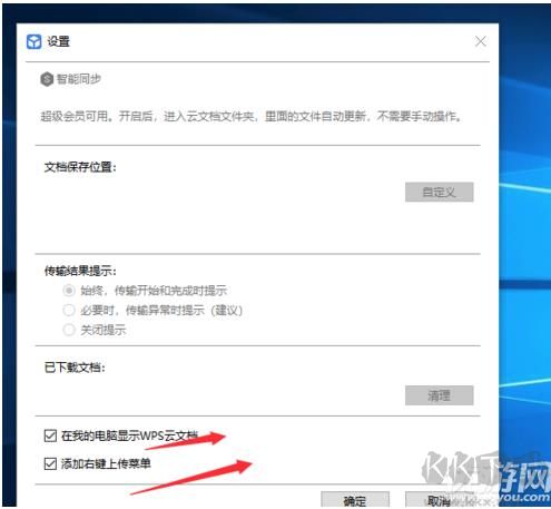 我的電腦里WPS云文檔怎么刪除？去掉WPS云文檔教程