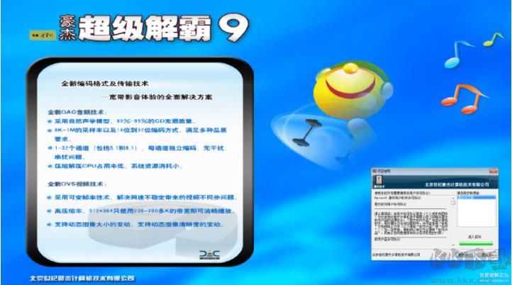 豪杰超級(jí)解霸播放器