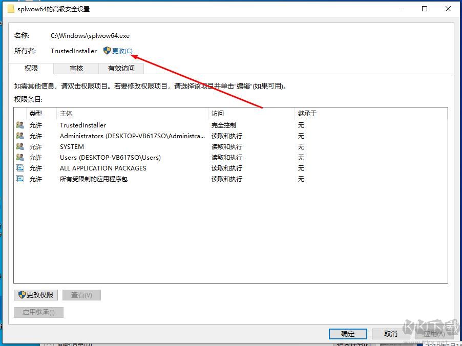 Trustedinstaller權限獲取方法