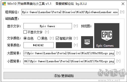 Win10開(kāi)始菜單美化小工具