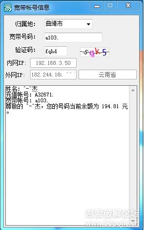 云南電信寬帶帳號(hào)查詢工具
