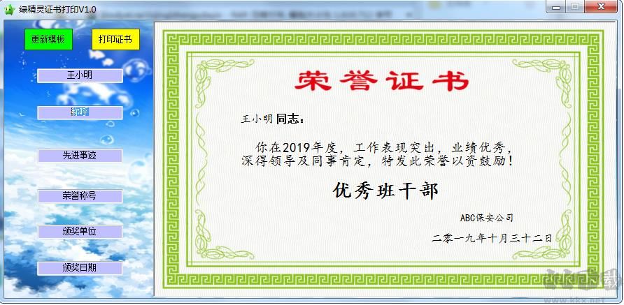 綠精靈證書(shū)打印系統(tǒng)