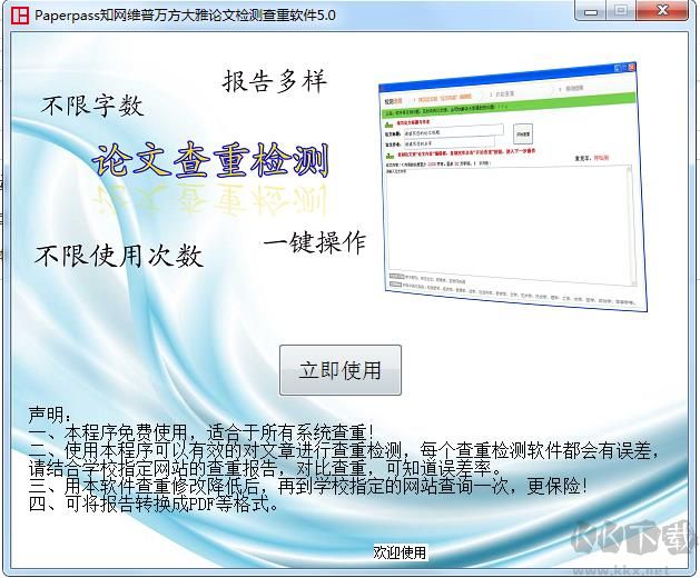 知網(wǎng)維普萬方大雅論文查重軟件