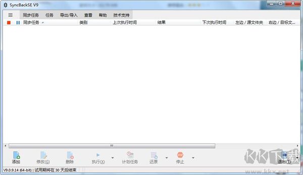 文件自動(dòng)備份軟件