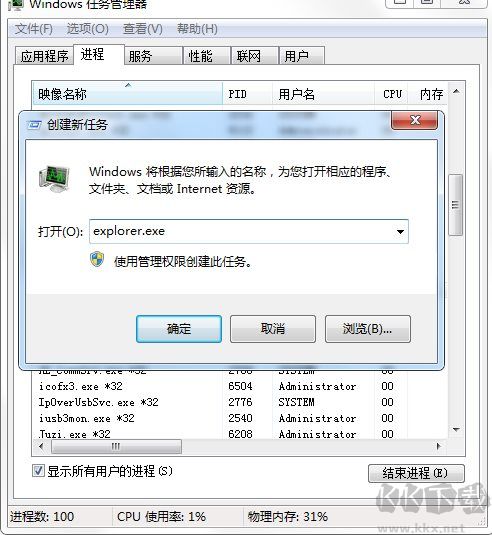 桌面進(jìn)程是哪個(gè)？小編教你如何結(jié)束桌面和啟動(dòng)桌面進(jìn)程