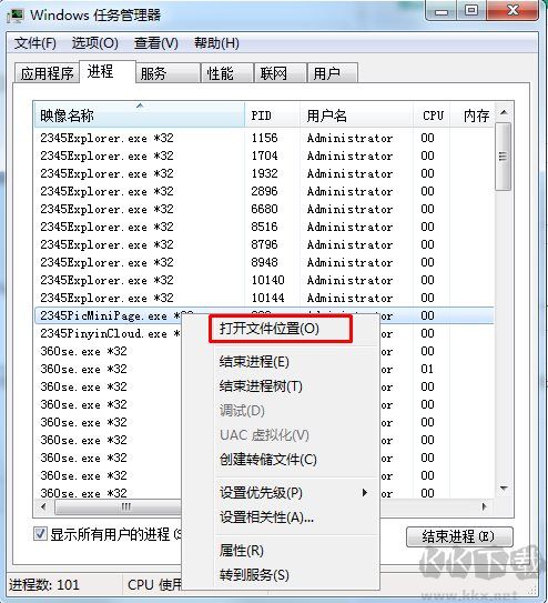 2345PicMiniPage.exe進(jìn)程是什么？如何禁止如刪除2345PicMiniPage.exe