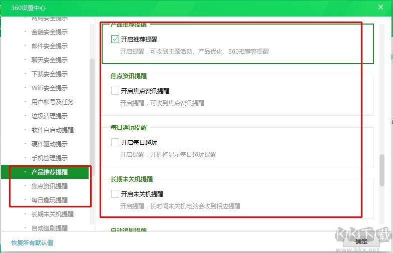 360資訊彈窗怎么關(guān)閉？徹底關(guān)閉360資訊彈窗的幾個(gè)方法