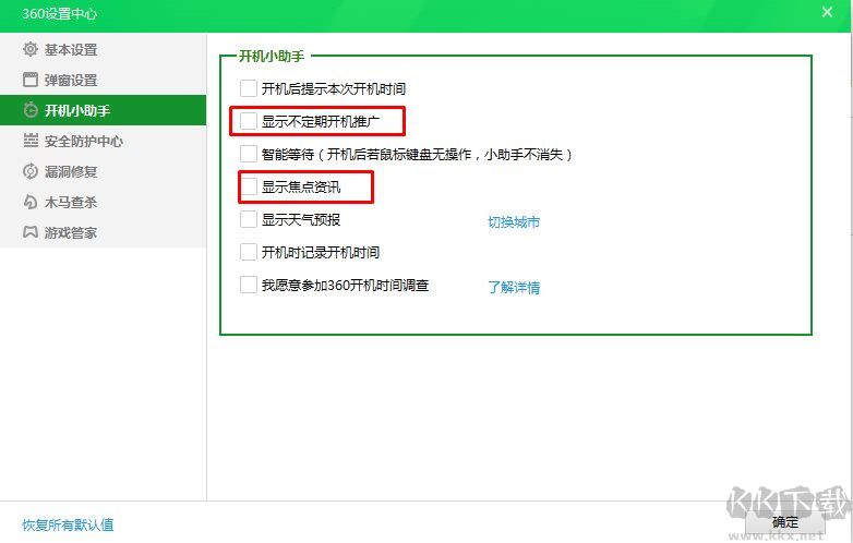 360資訊彈窗怎么關(guān)閉？徹底關(guān)閉360資訊彈窗的幾個(gè)方法
