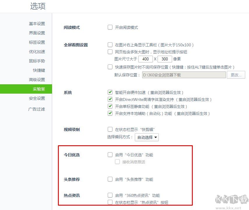360資訊彈窗怎么關(guān)閉？徹底關(guān)閉360資訊彈窗的幾個(gè)方法