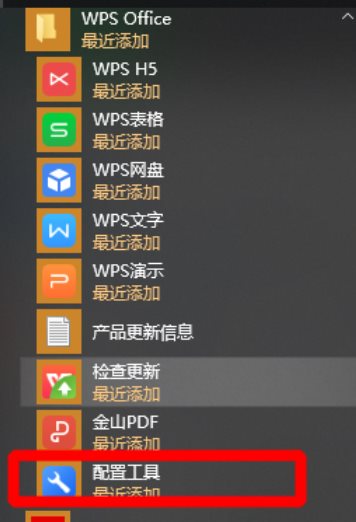 WPS熱點資訊新聞彈窗關(guān)閉方法