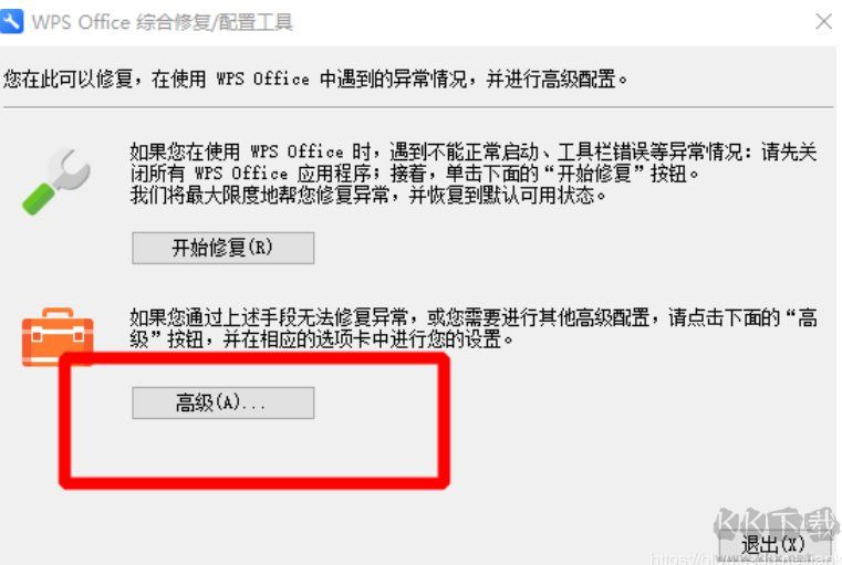 WPS熱點資訊新聞彈窗關(guān)閉方法