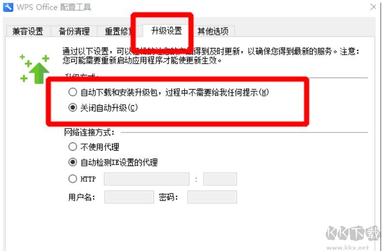 WPS熱點資訊新聞彈窗關(guān)閉方法