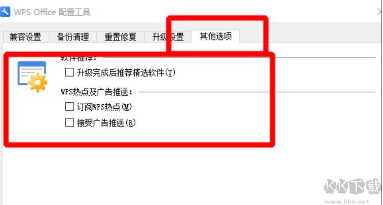 WPS熱點資訊新聞彈窗關(guān)閉方法