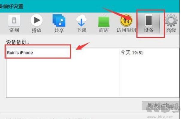 iTunes備份文件怎么刪除？用iTunes備份手機(jī)的文件刪除方法