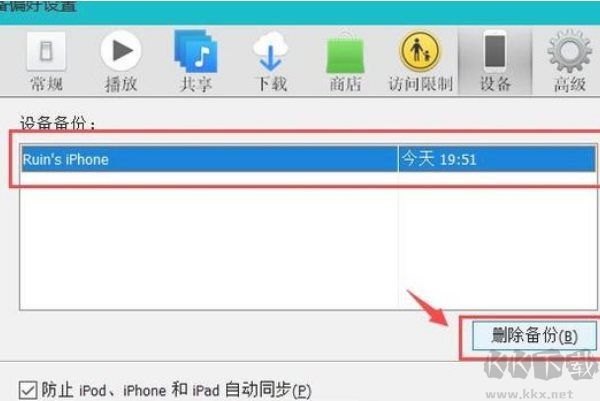iTunes備份文件怎么刪除？用iTunes備份手機(jī)的文件刪除方法