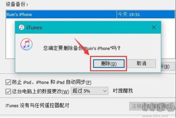 iTunes備份文件怎么刪除？用iTunes備份手機(jī)的文件刪除方法
