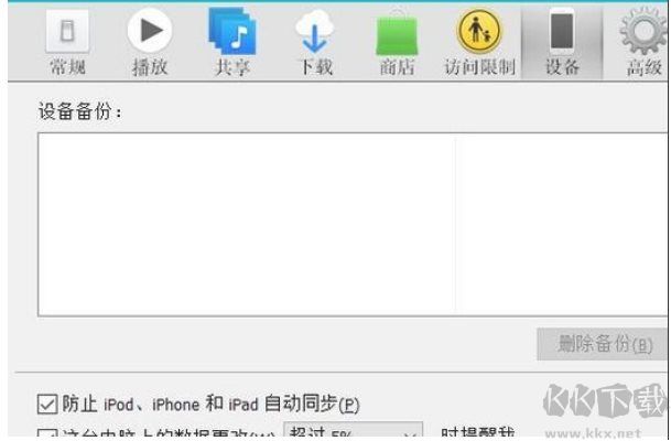iTunes備份文件怎么刪除？用iTunes備份手機(jī)的文件刪除方法
