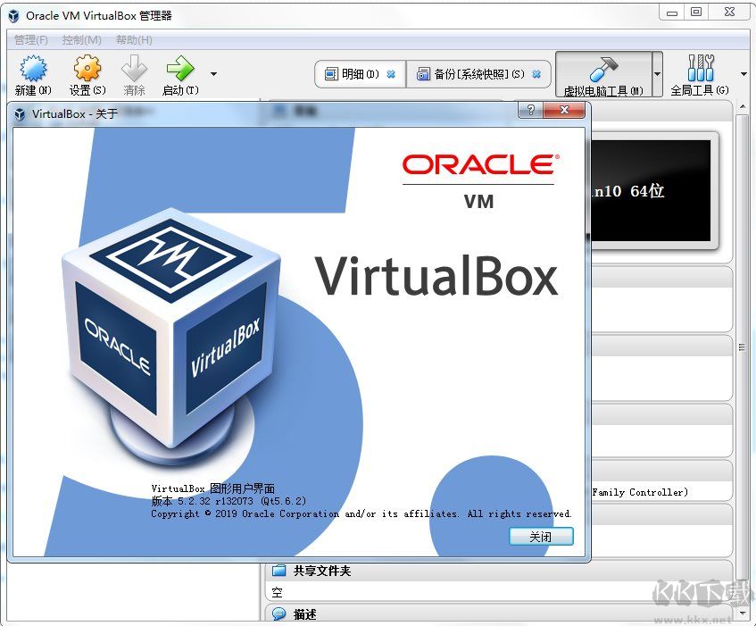 VM VBOX虛擬機(jī)