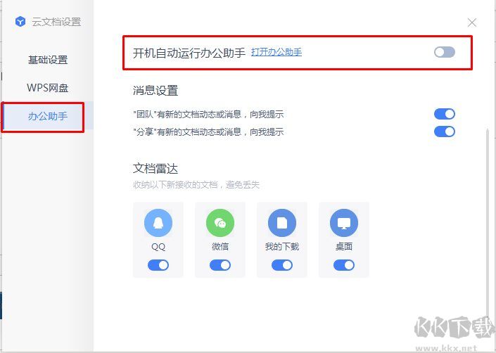 怎么關(guān)閉wps辦公助手？wps辦公助手怎么刪除