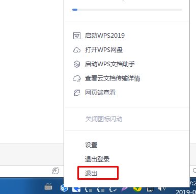 怎么關(guān)閉wps辦公助手？wps辦公助手怎么刪除
