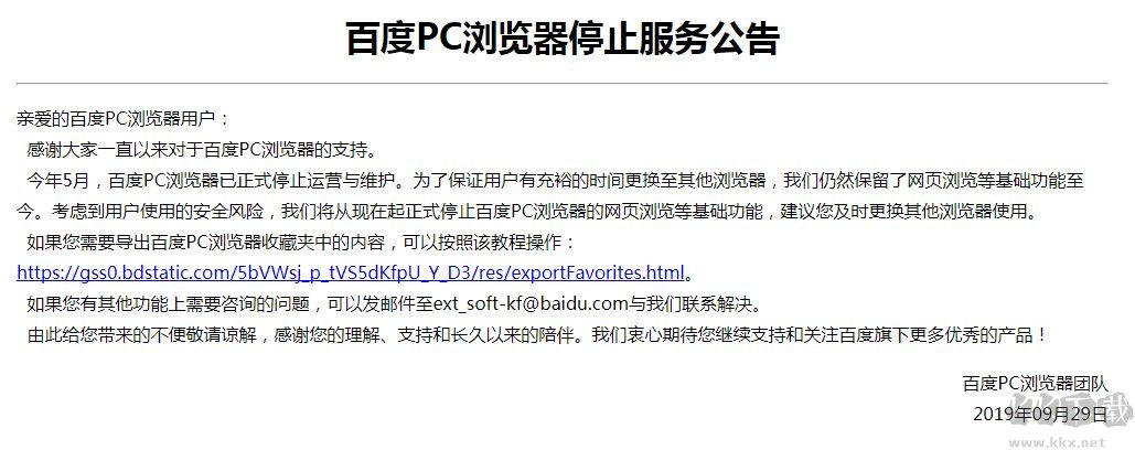 百度瀏覽器PC版停止服務,百度PC端三大重磅產(chǎn)品退出歷史舞臺