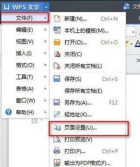 wps頁面設(shè)置在哪？教你wps頁面設(shè)置圖文操作方法