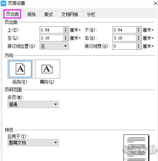 wps頁面設(shè)置在哪？教你wps頁面設(shè)置圖文操作方法