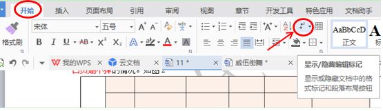 wps如何刪除空白頁(yè)？教你wps刪除空白頁(yè)操作方法
