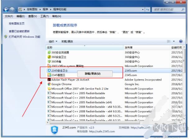 2345安全衛(wèi)士卸載方法,2345卸載不了怎么辦？