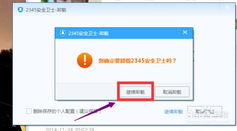 2345安全衛(wèi)士卸載方法,2345卸載不了怎么辦？