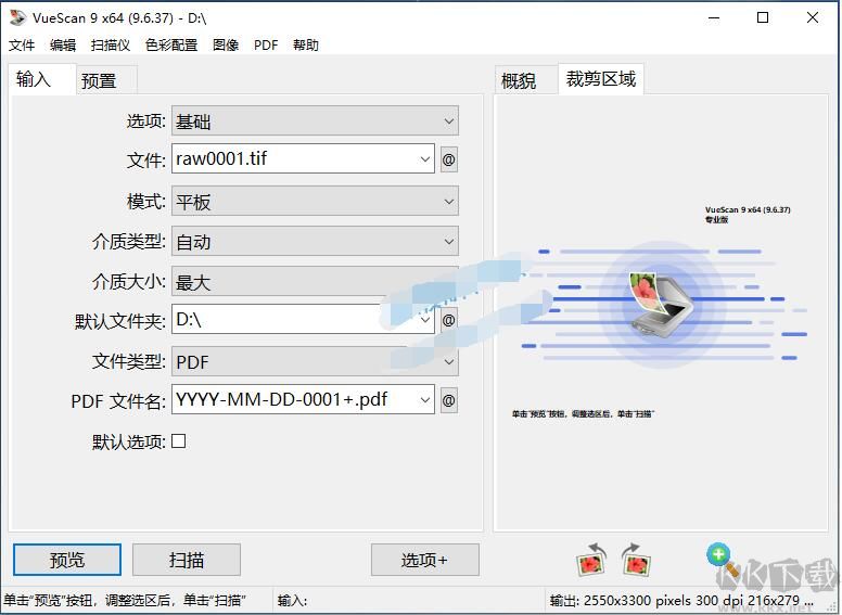 掃描儀驅(qū)動增強(qiáng)VueScan Pro