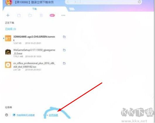 如何提高迅雷下載速度？總結(jié)實用的幾種迅雷提速方法