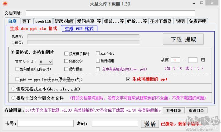 大圣文庫(kù)下載器