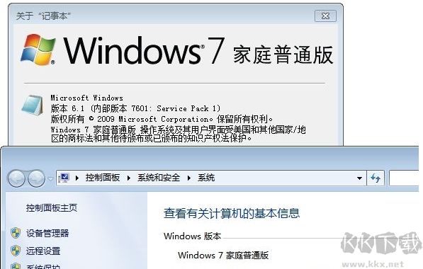 Win7專(zhuān)業(yè)版版本信息補(bǔ)丁