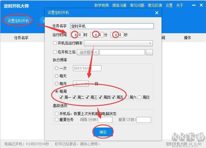 定時開機(jī)大師