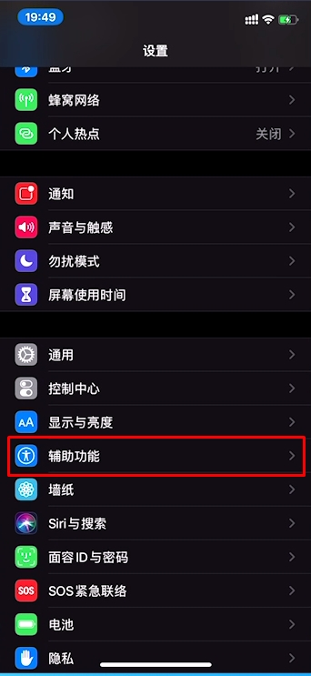 iPhone11手機(jī)IOS13輔助觸控小白點(diǎn)怎么開(kāi)啟