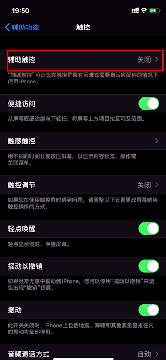 iPhone11手機(jī)IOS13輔助觸控小白點(diǎn)怎么開(kāi)啟
