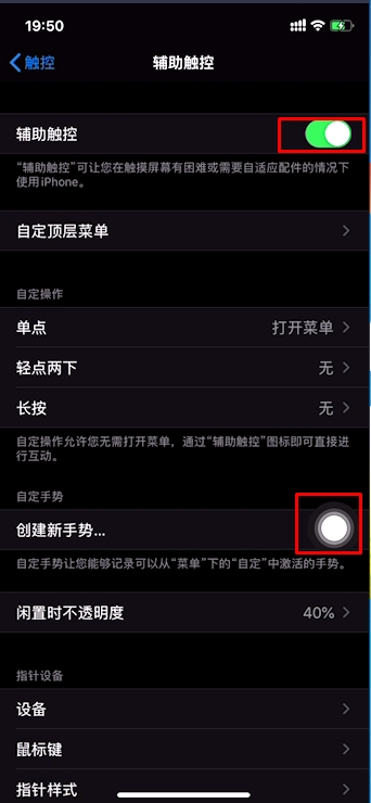 iPhone11手機(jī)IOS13輔助觸控小白點(diǎn)怎么開(kāi)啟