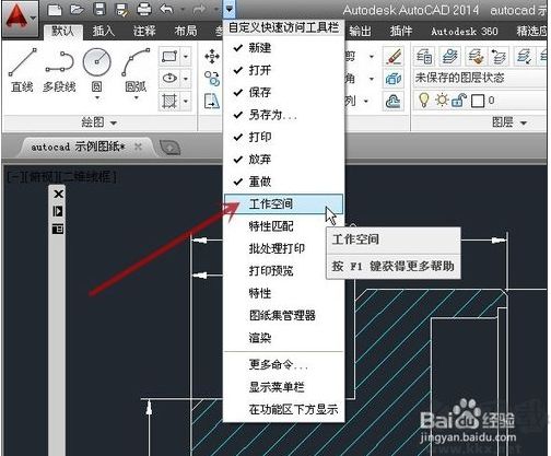 CAD2014經(jīng)典模式怎么設(shè)置,CAD2014切換經(jīng)典模式方法